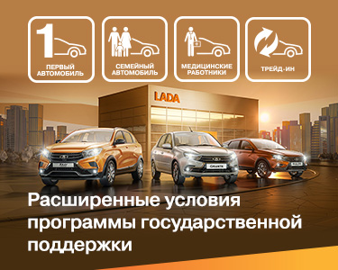 Расширенные условия господдержки!