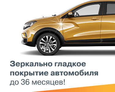 Зеркальное покрытие для Вашего автомобиля!