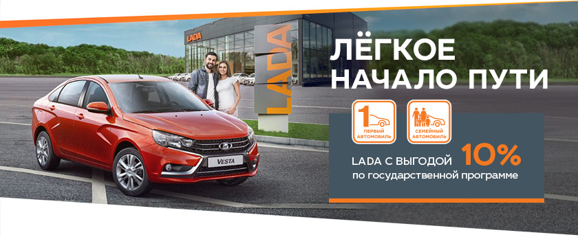 Госпрограмма ''Семейный автомобиль''