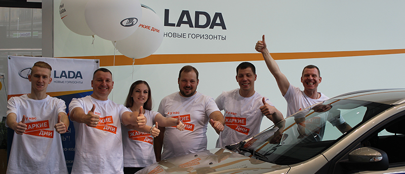 Подведение итогов акции ''ЖАРКИЕ ДНИ LADA''!