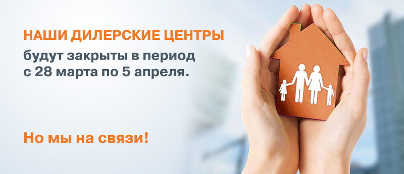 О работе дилерского центра с 28 марта по 5 апреля