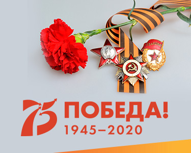 Поздравляем с праздником победы!