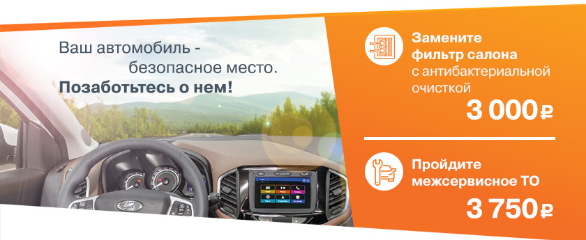 Ваш автомобиль - безопасное место!