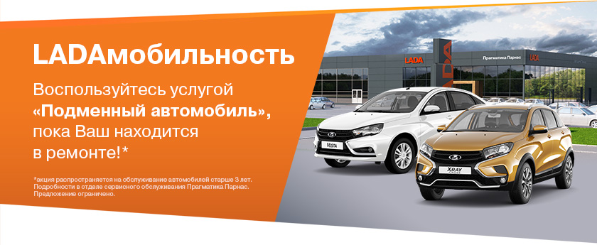 Решим вопрос с LADAмобильностью!