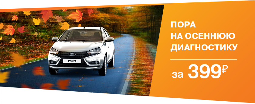 Комплексная диагностика за 399 рублей!